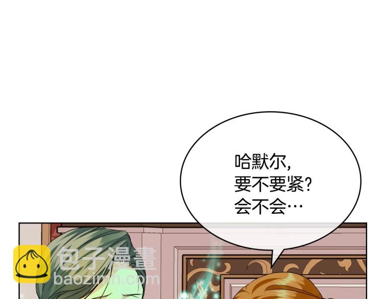 惡毒配角的美德 - 第61話 下毒致死(2/4) - 5