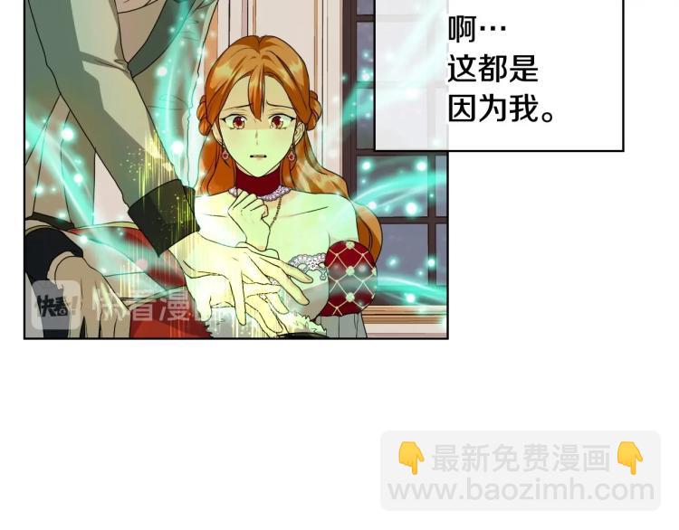 惡毒配角的美德 - 第61話 下毒致死(2/4) - 8