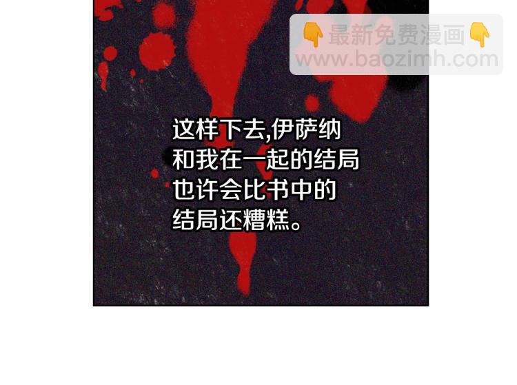 惡毒配角的美德 - 第61話 下毒致死(2/4) - 5