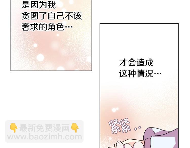 惡毒配角的美德 - 第61話 下毒致死(2/4) - 8