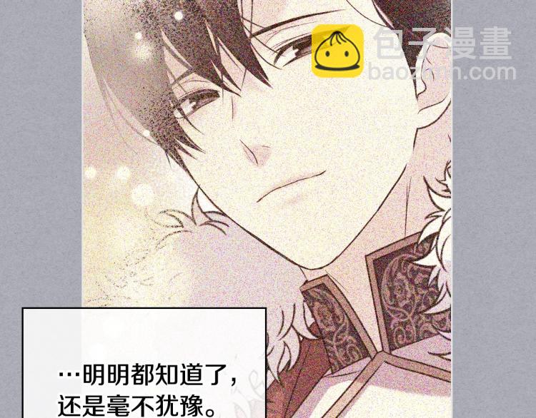 惡毒配角的美德 - 第61話 下毒致死(2/4) - 5