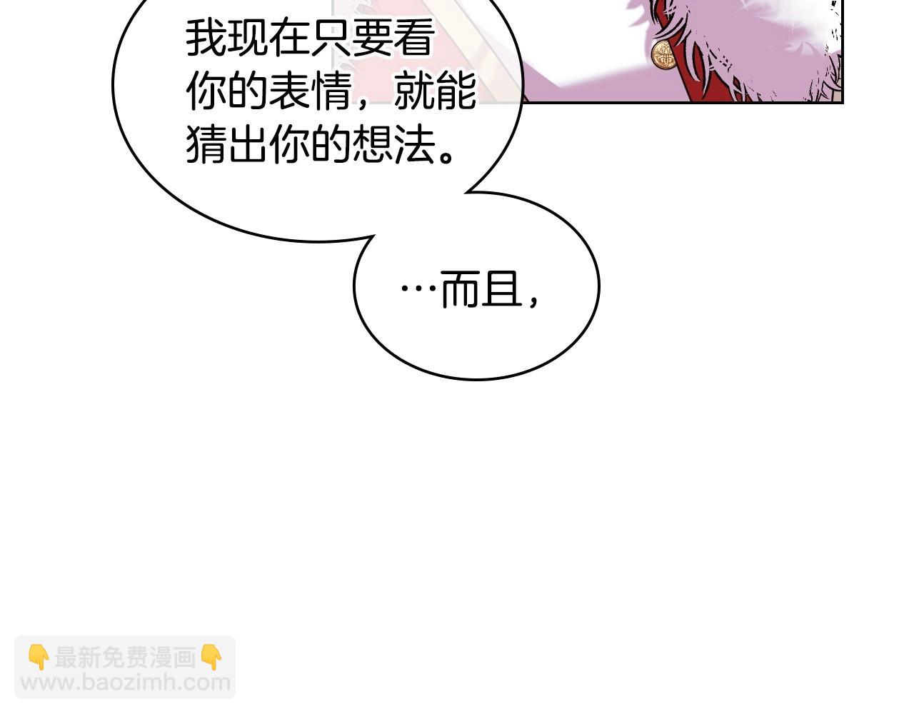 惡毒配角的美德 - 第63話 宿敵下線(3/3) - 7