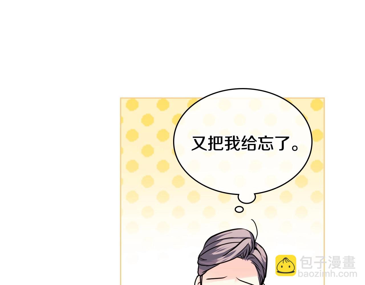 惡毒配角的美德 - 第63話 宿敵下線(3/3) - 2