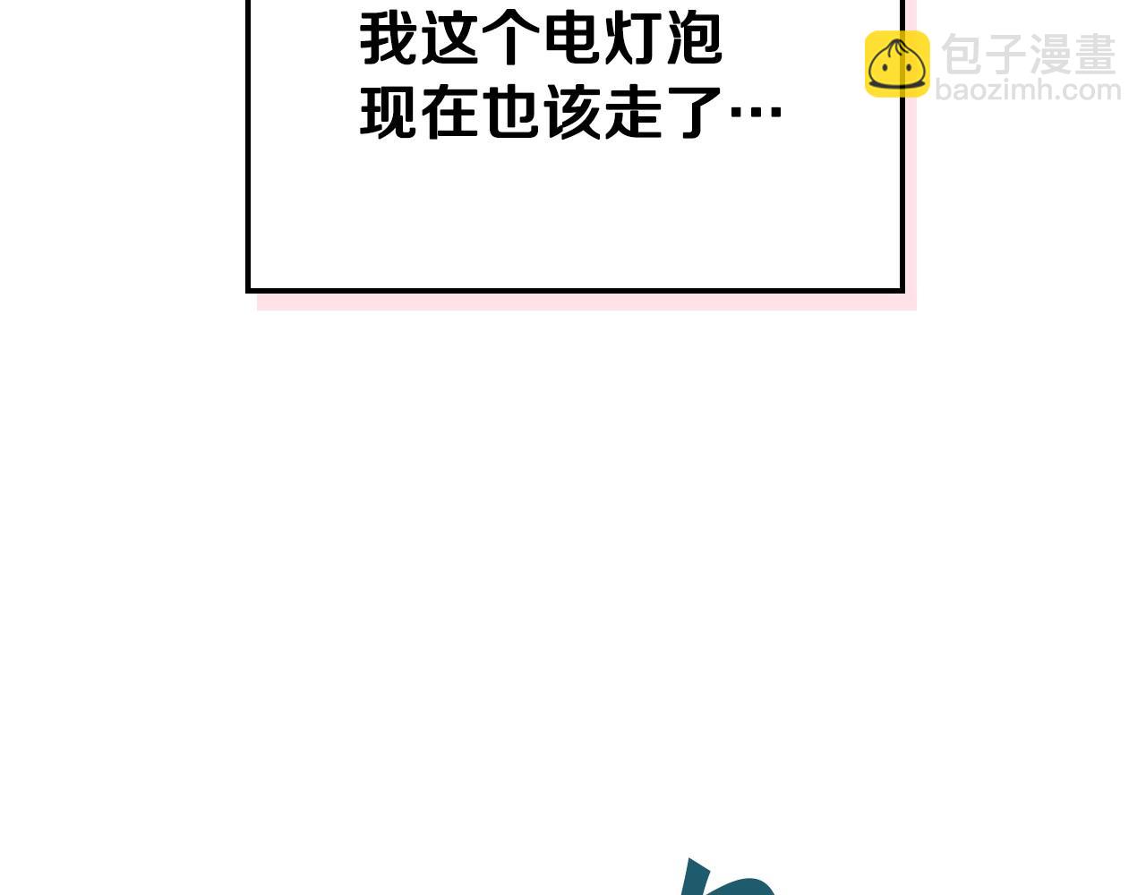 惡毒配角的美德 - 第63話 宿敵下線(3/3) - 1