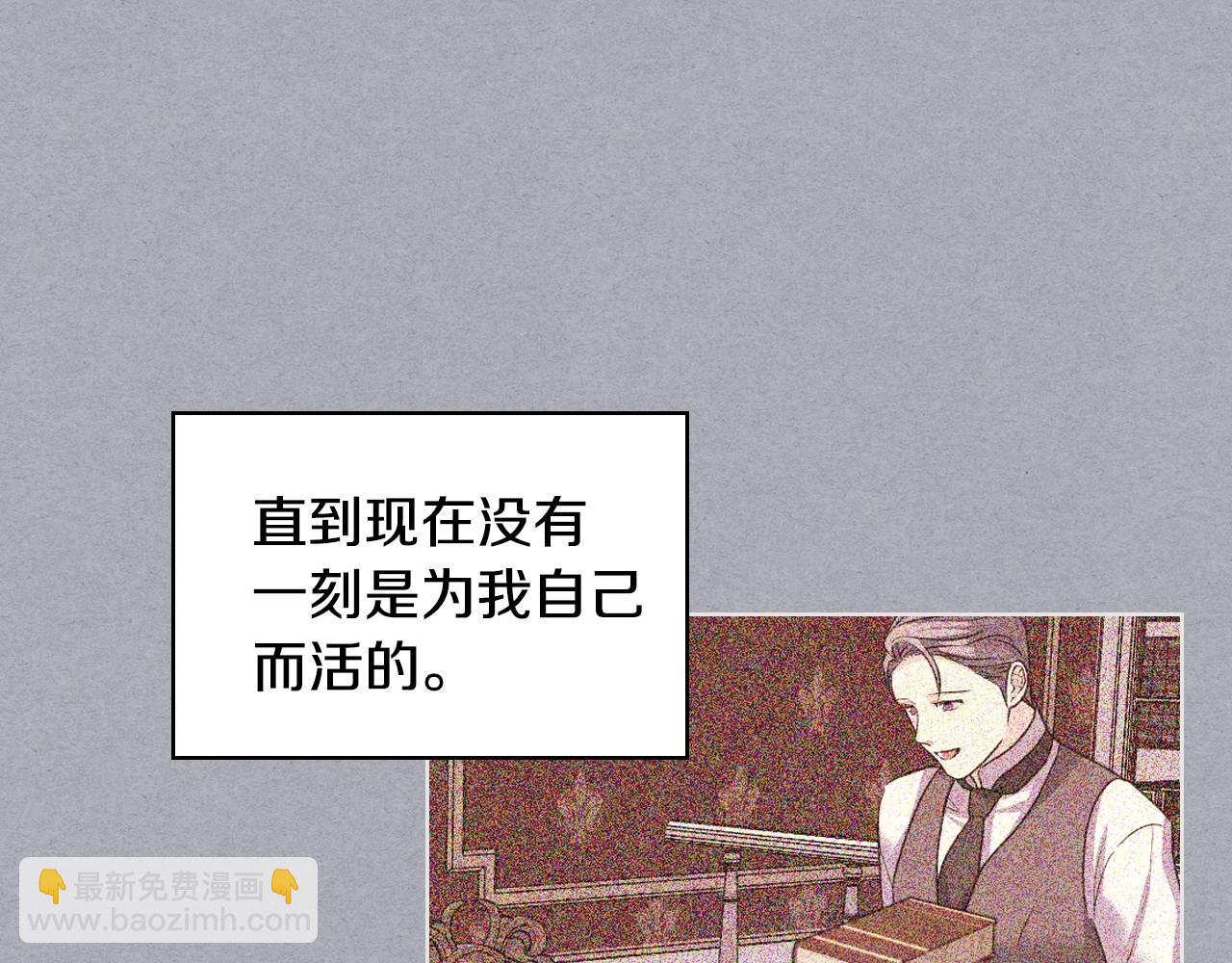 惡毒配角的美德 - 第63話 宿敵下線(3/3) - 3