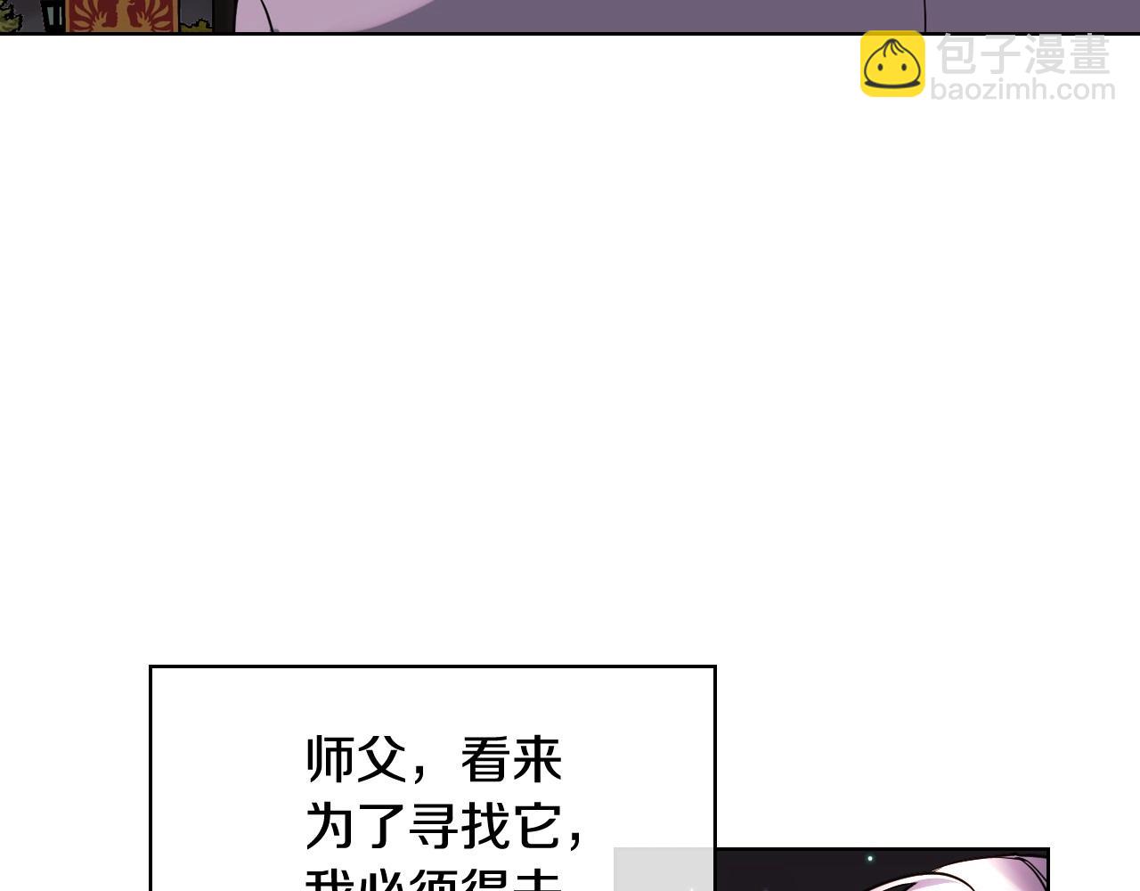 惡毒配角的美德 - 第63話 宿敵下線(3/3) - 6