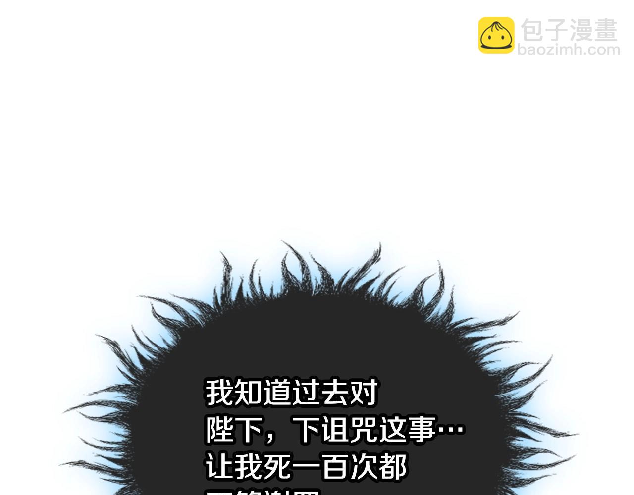 惡毒配角的美德 - 第63話 宿敵下線(1/3) - 3