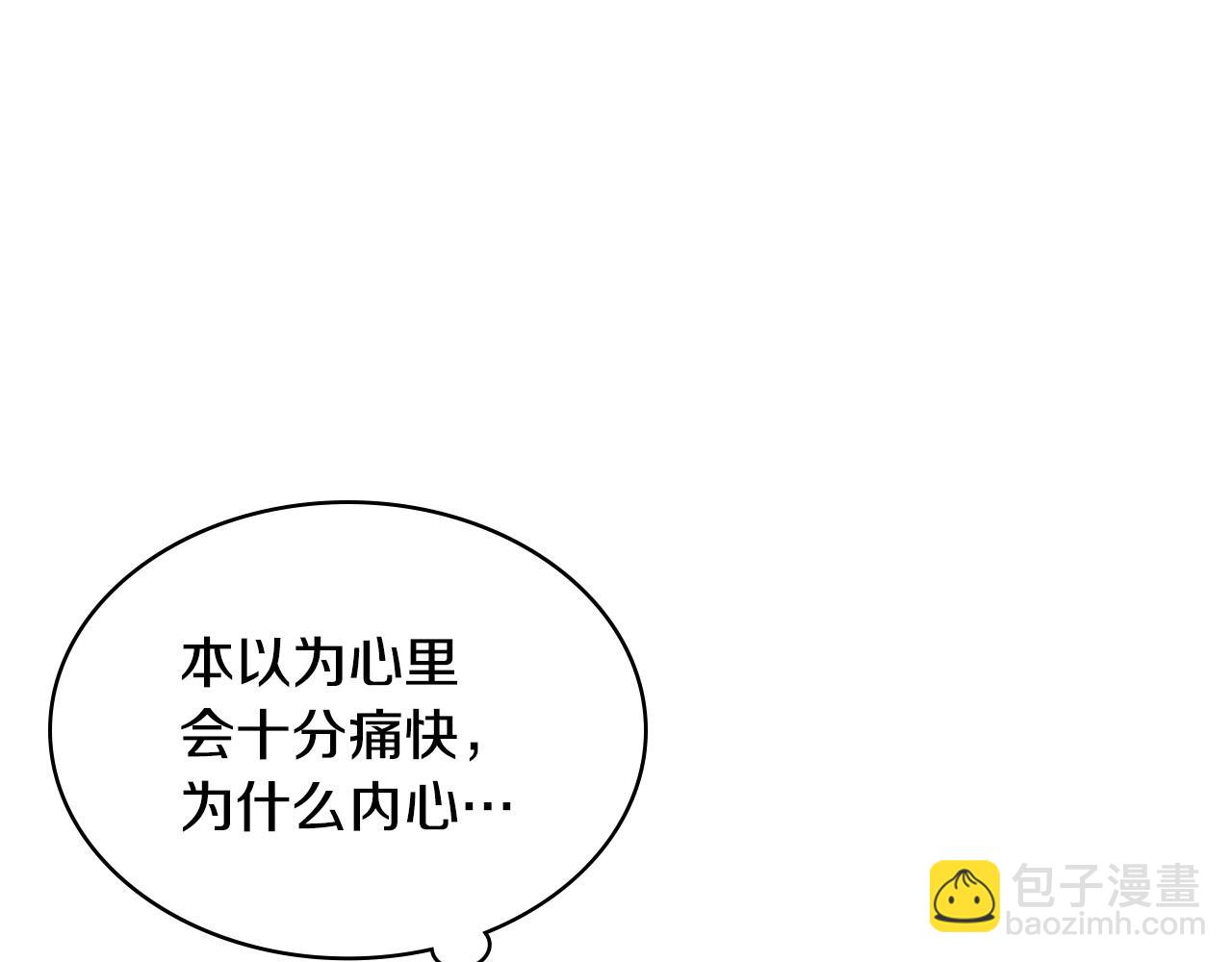 惡毒配角的美德 - 第63話 宿敵下線(2/3) - 4