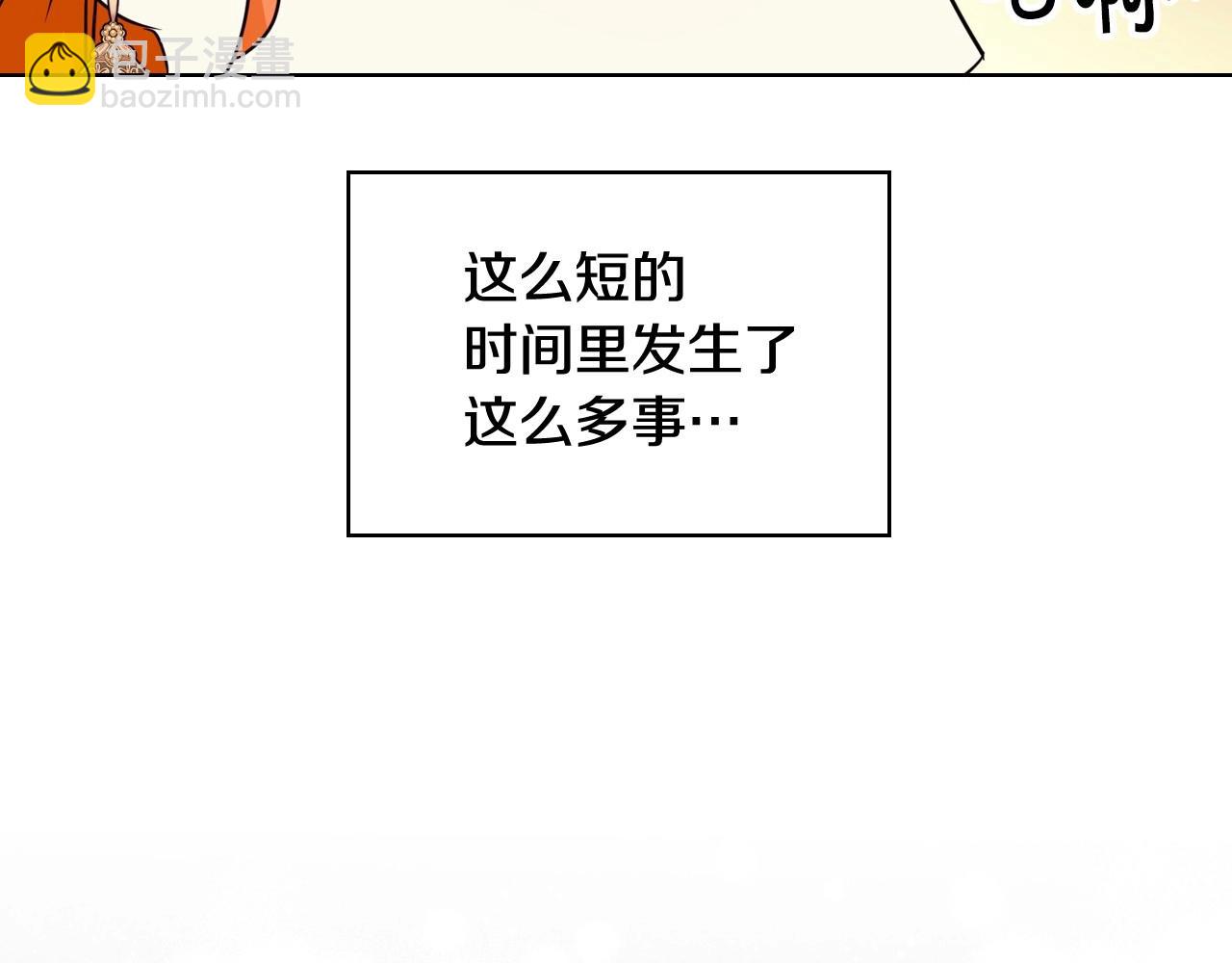 惡毒配角的美德 - 第63話 宿敵下線(2/3) - 3