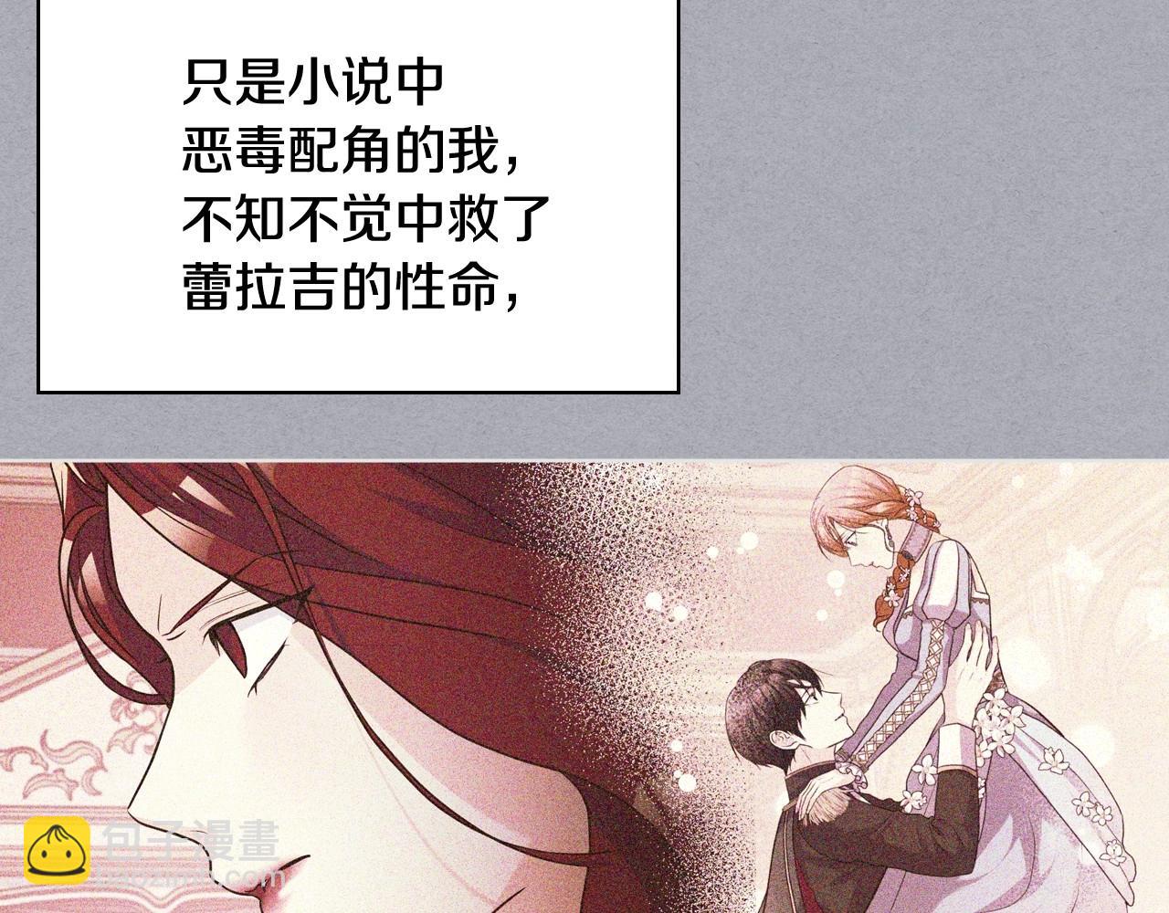 惡毒配角的美德 - 第63話 宿敵下線(2/3) - 7