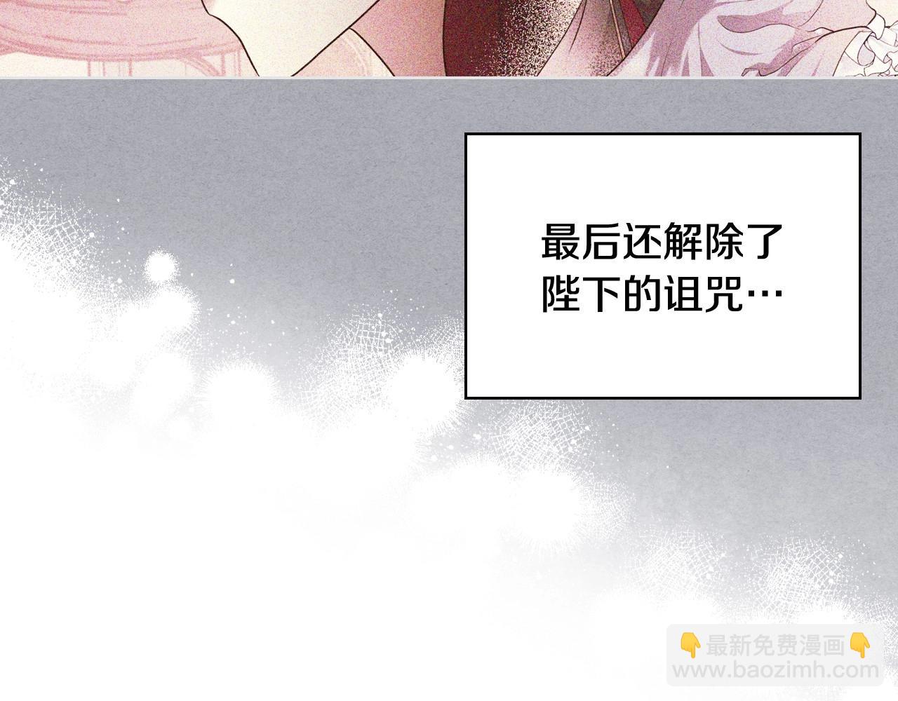 惡毒配角的美德 - 第63話 宿敵下線(2/3) - 8