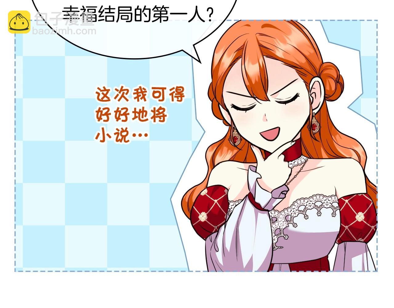 惡毒配角的美德 - 第63話 宿敵下線(2/3) - 2