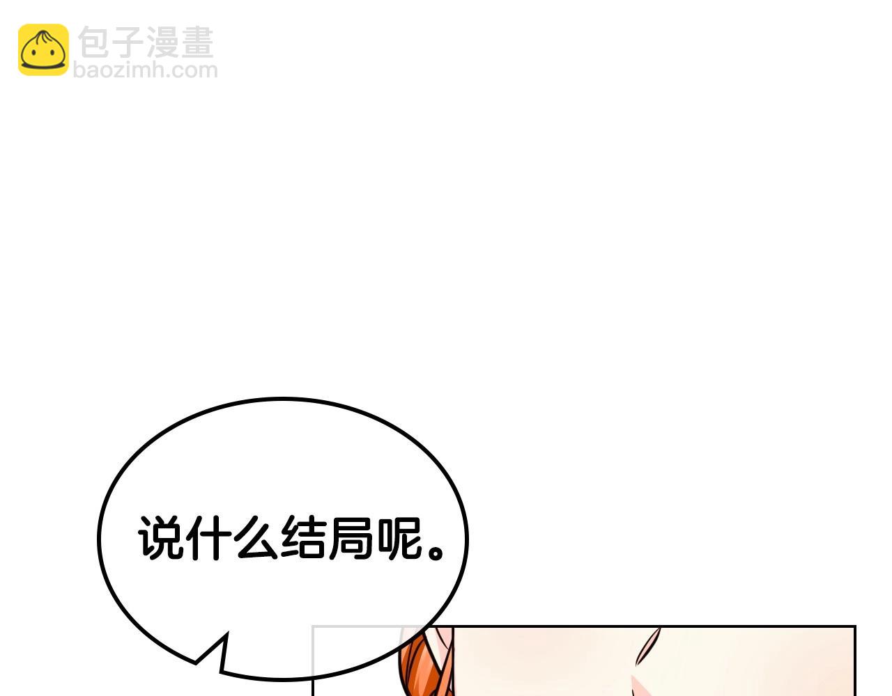 惡毒配角的美德 - 第63話 宿敵下線(2/3) - 3