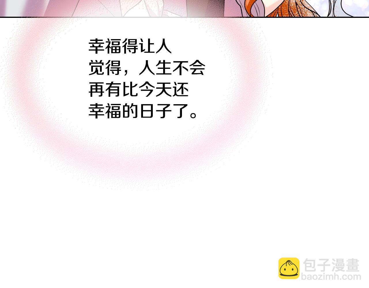 惡毒配角的美德 - 第65話 求婚(3/3) - 7