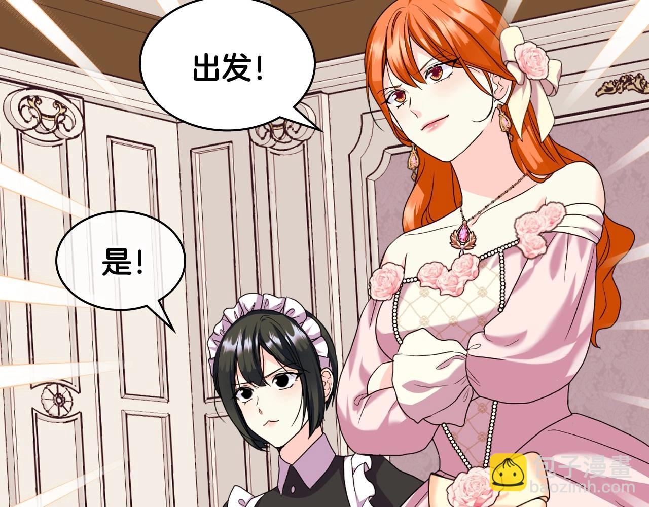 惡毒配角的美德 - 第65話 求婚(1/3) - 3