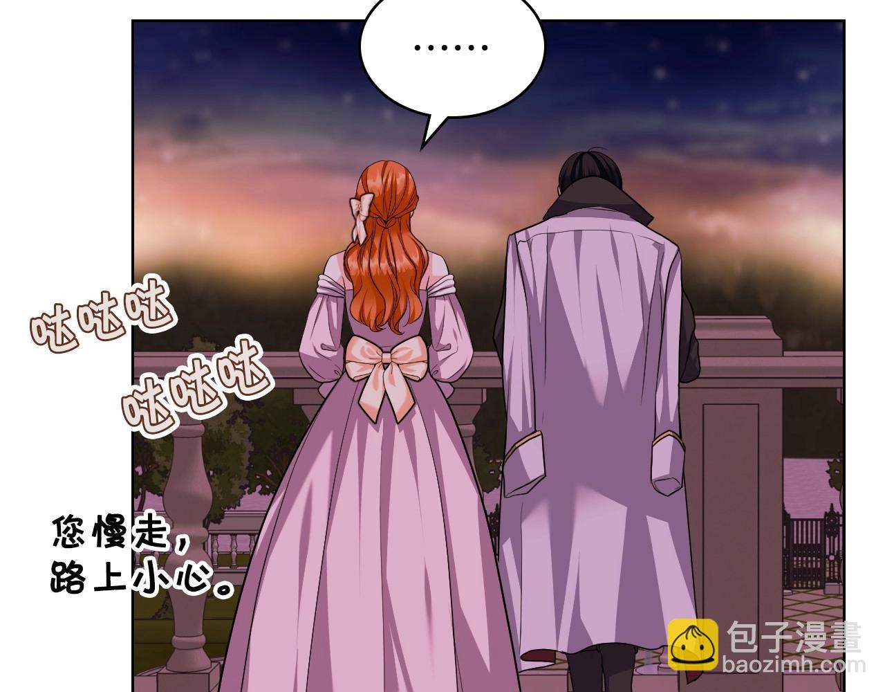 惡毒配角的美德 - 第65話 求婚(3/3) - 7