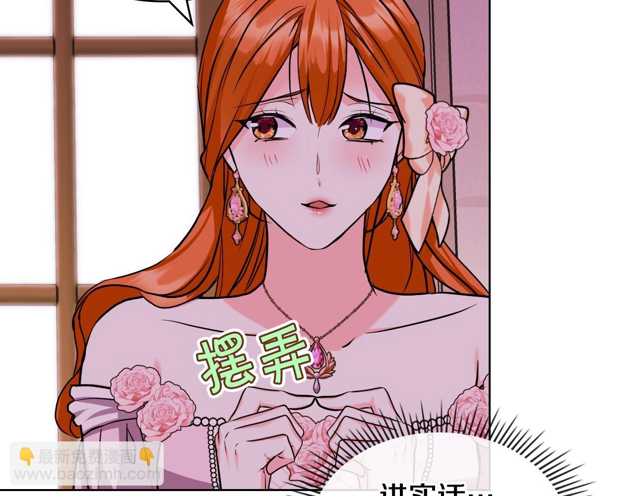 惡毒配角的美德 - 第65話 求婚(3/3) - 2