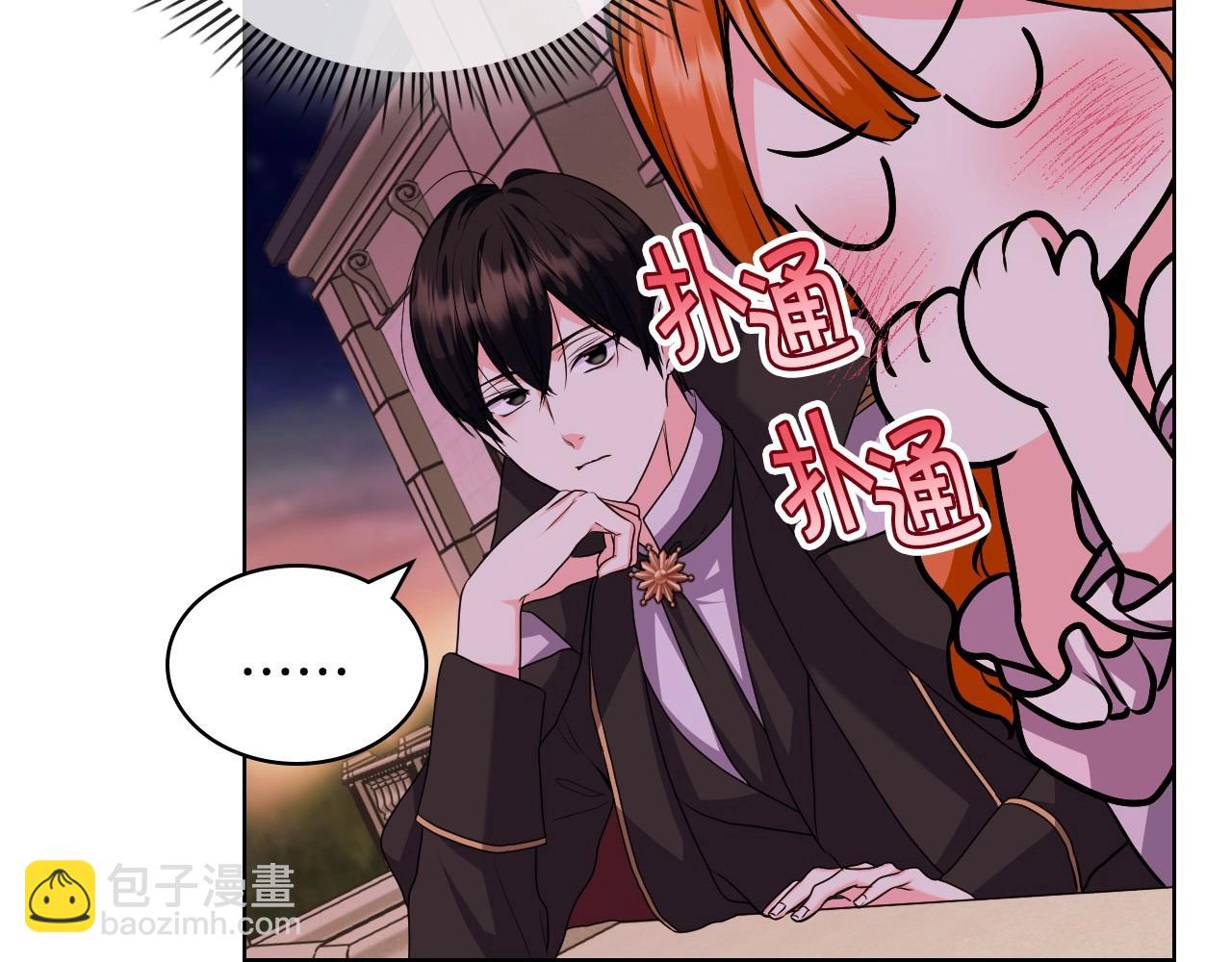 惡毒配角的美德 - 第65話 求婚(3/3) - 4