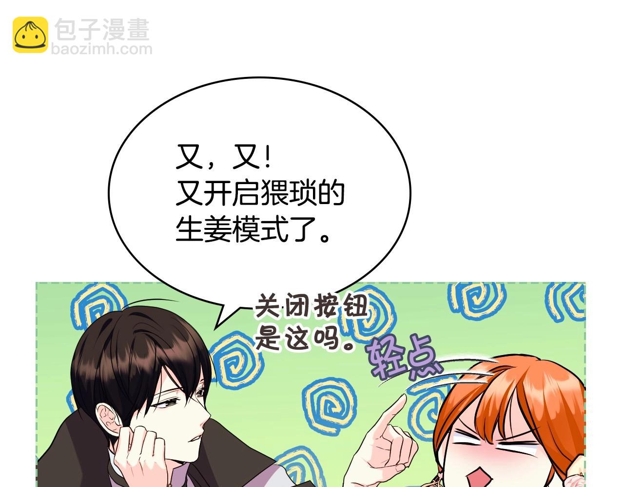 惡毒配角的美德 - 第65話 求婚(3/3) - 7