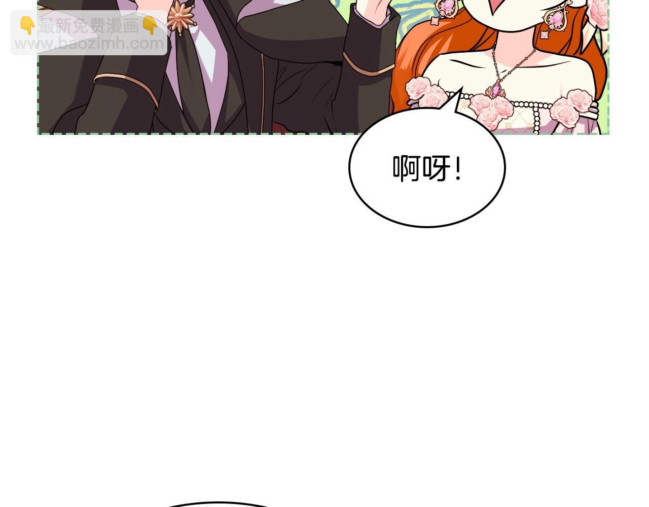 惡毒配角的美德 - 第65話 求婚(3/3) - 1