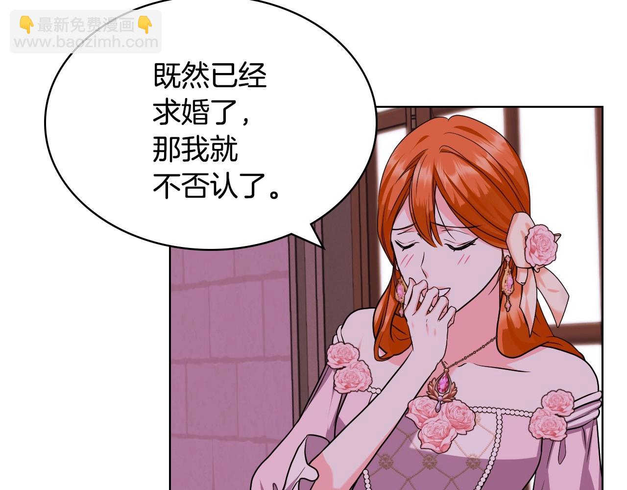 惡毒配角的美德 - 第65話 求婚(3/3) - 2