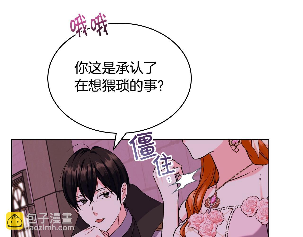 惡毒配角的美德 - 第65話 求婚(3/3) - 4