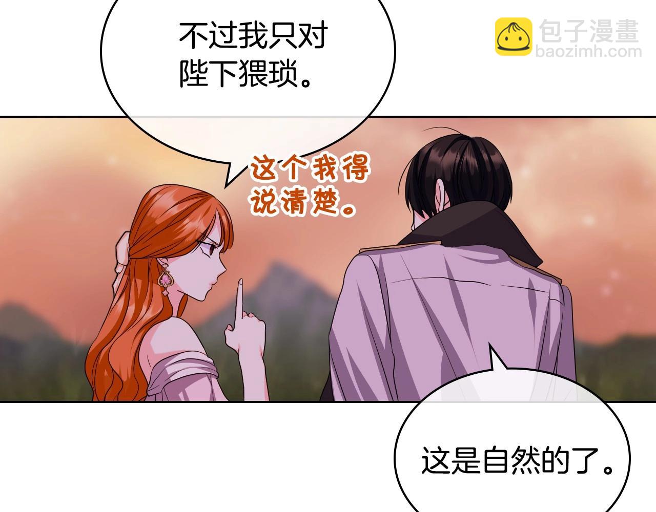 惡毒配角的美德 - 第65話 求婚(3/3) - 6