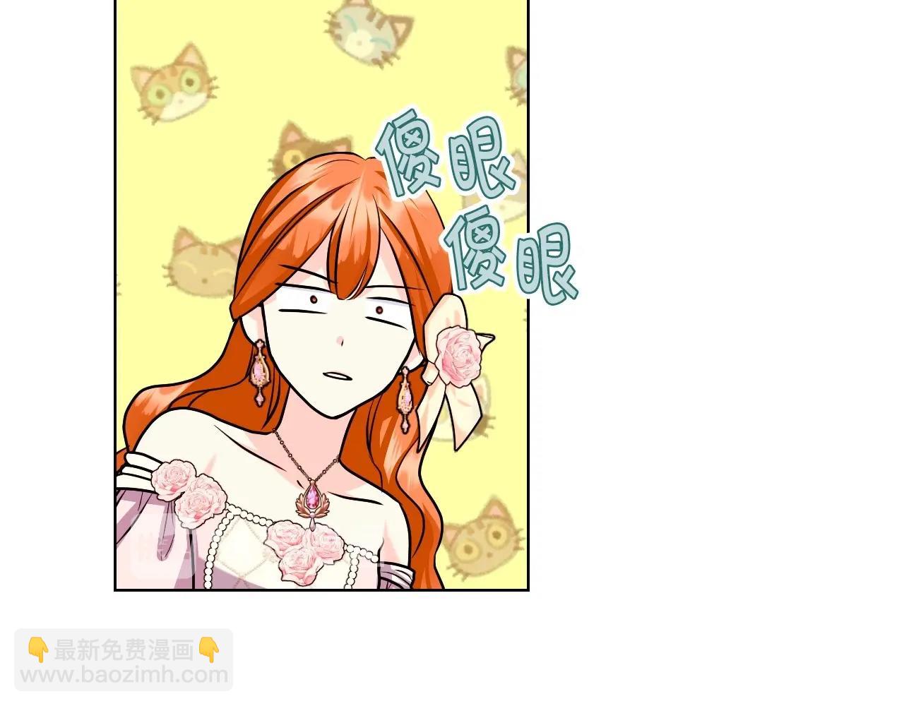 惡毒配角的美德 - 第65話 求婚(3/3) - 2