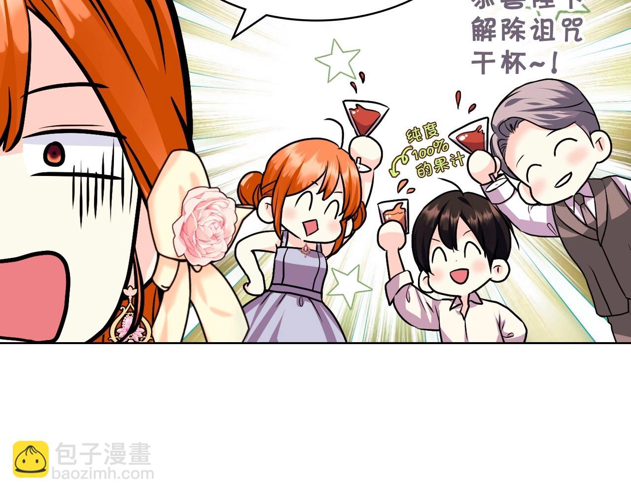 惡毒配角的美德 - 第65話 求婚(3/3) - 4