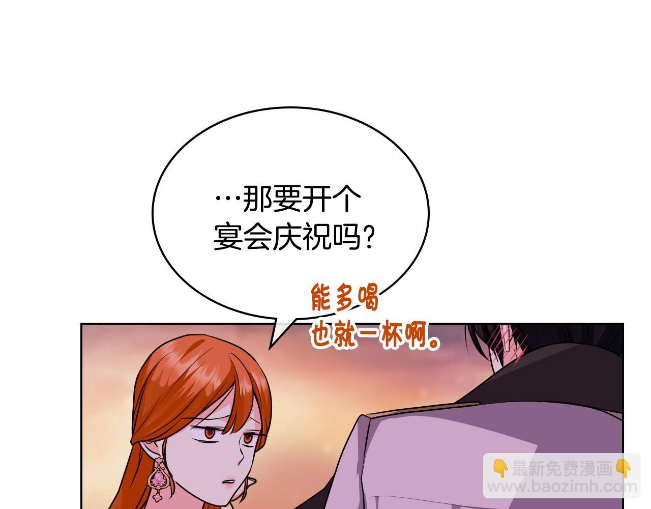 惡毒配角的美德 - 第65話 求婚(3/3) - 7