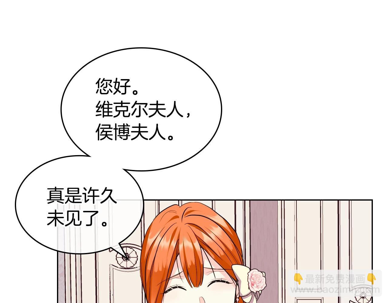 惡毒配角的美德 - 第65話 求婚(1/3) - 6