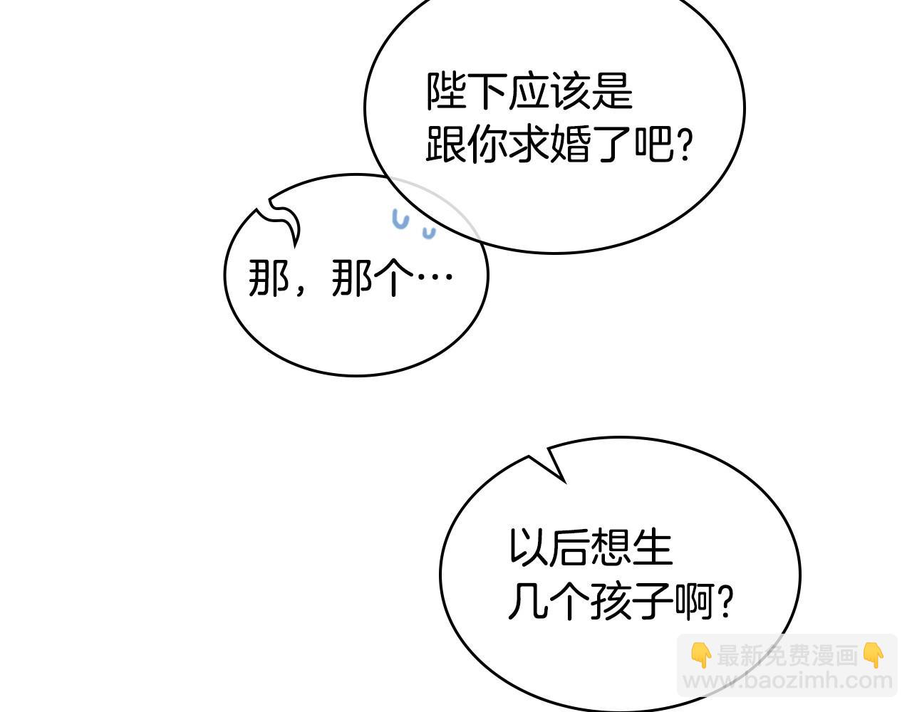 惡毒配角的美德 - 第65話 求婚(1/3) - 4