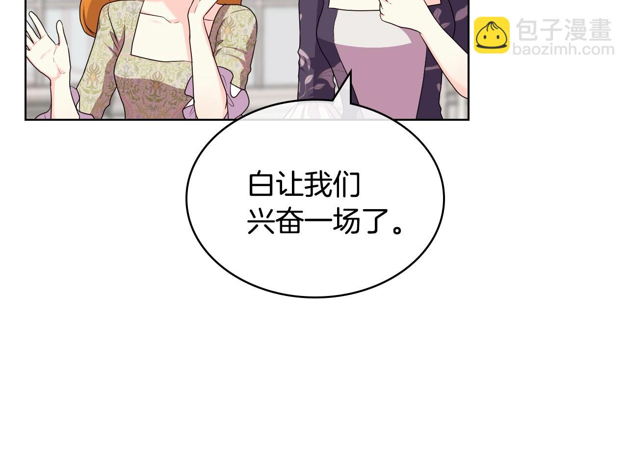 惡毒配角的美德 - 第65話 求婚(1/3) - 8