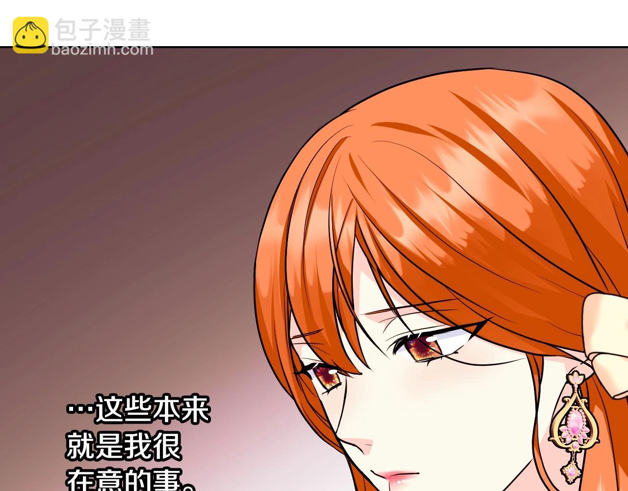 惡毒配角的美德 - 第65話 求婚(1/3) - 3