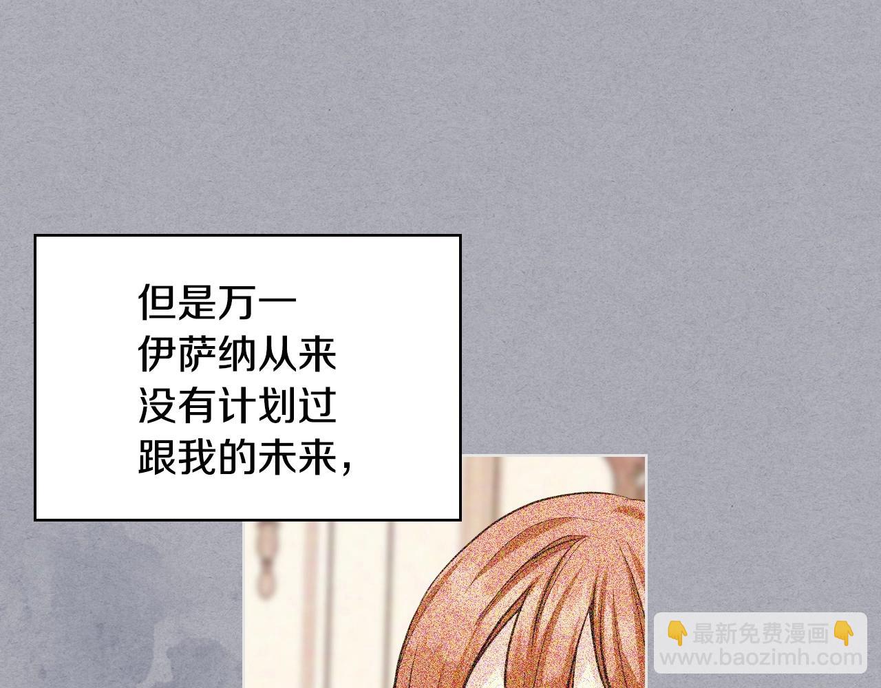 惡毒配角的美德 - 第65話 求婚(1/3) - 2