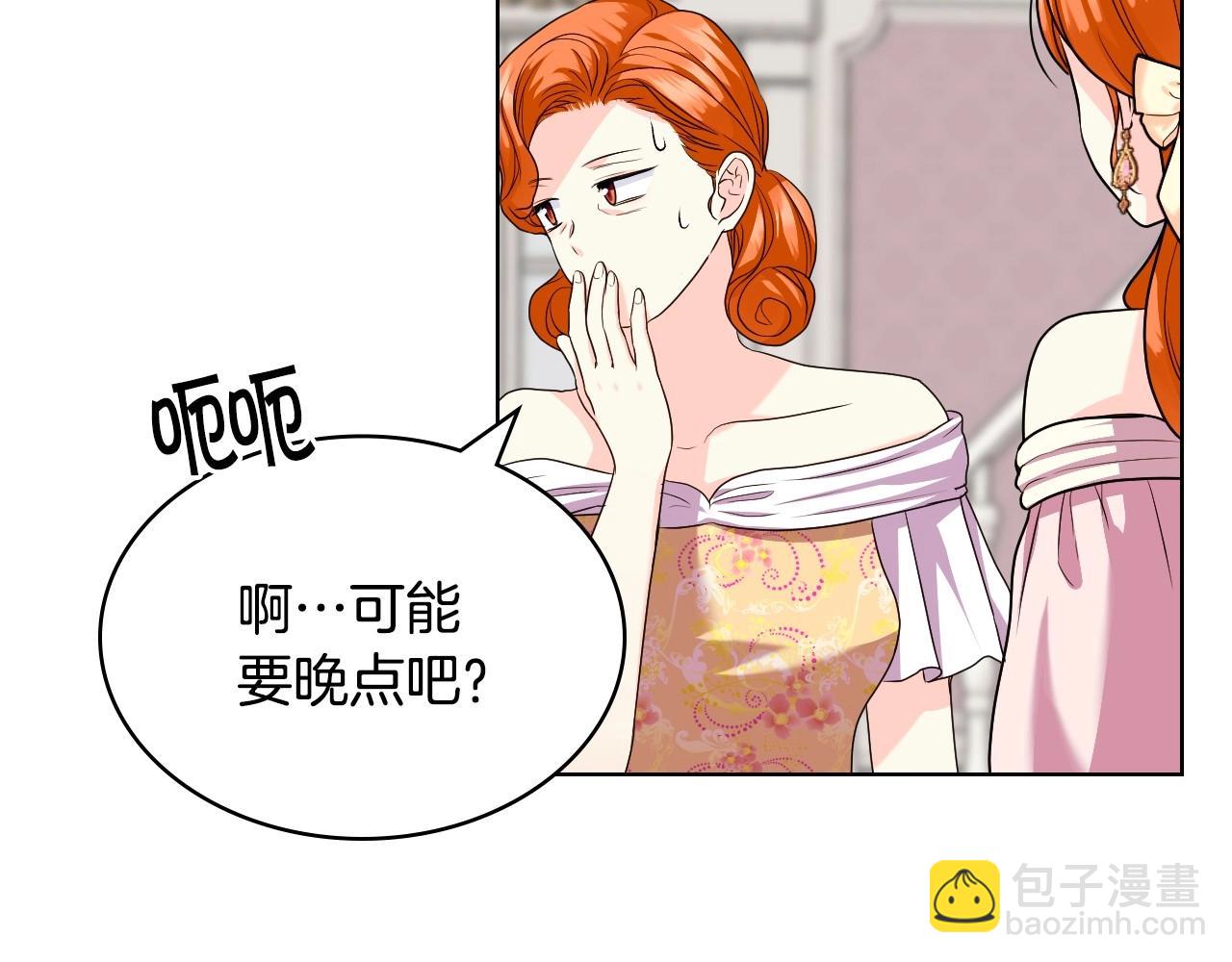 惡毒配角的美德 - 第65話 求婚(1/3) - 8