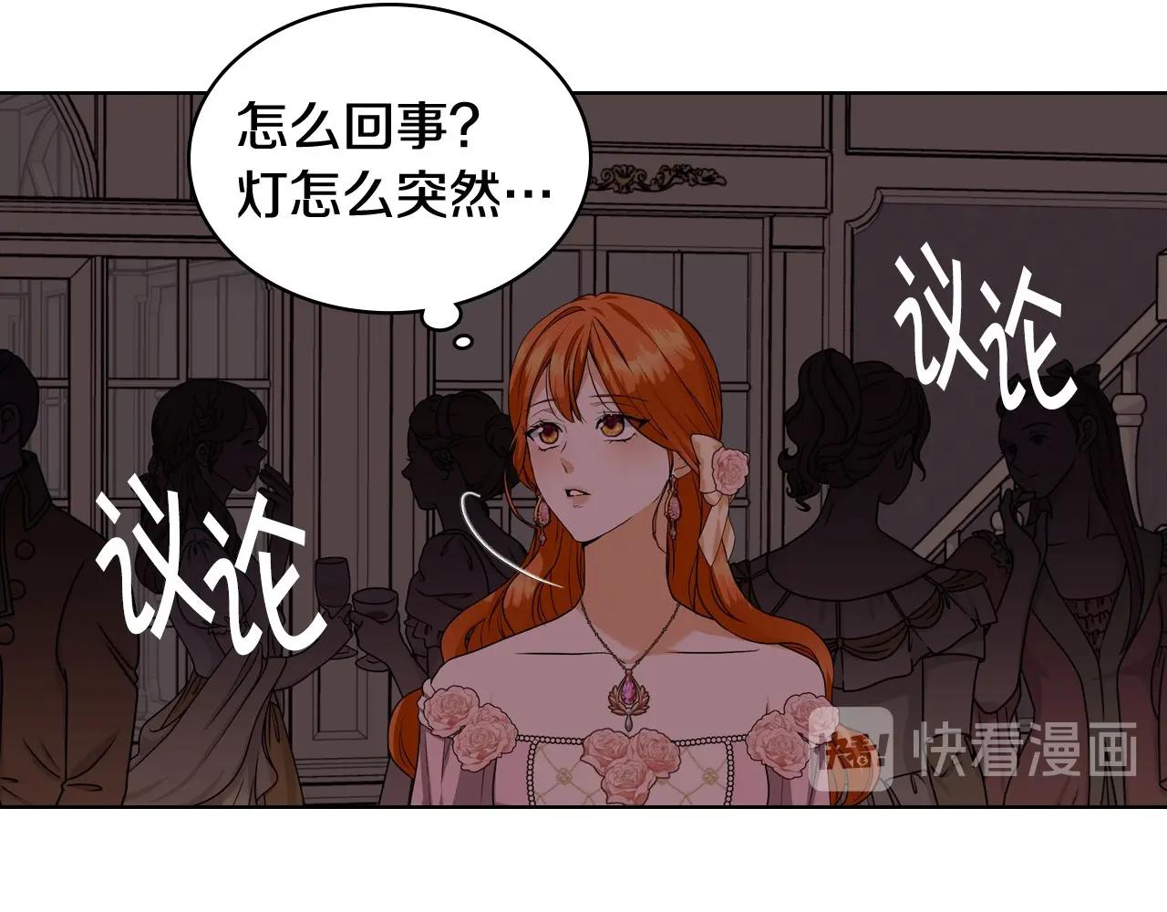 惡毒配角的美德 - 第65話 求婚(2/3) - 8