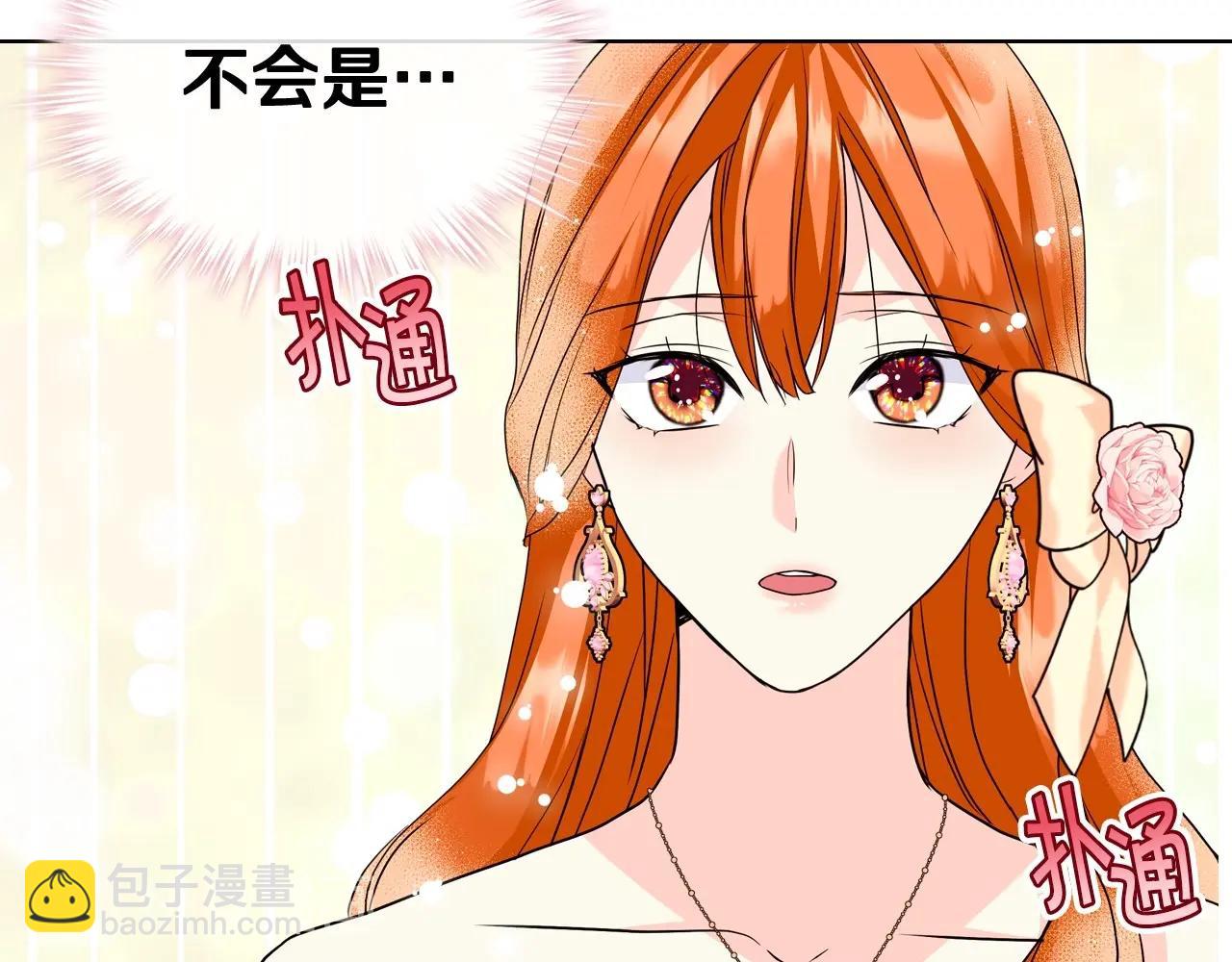 惡毒配角的美德 - 第65話 求婚(2/3) - 6