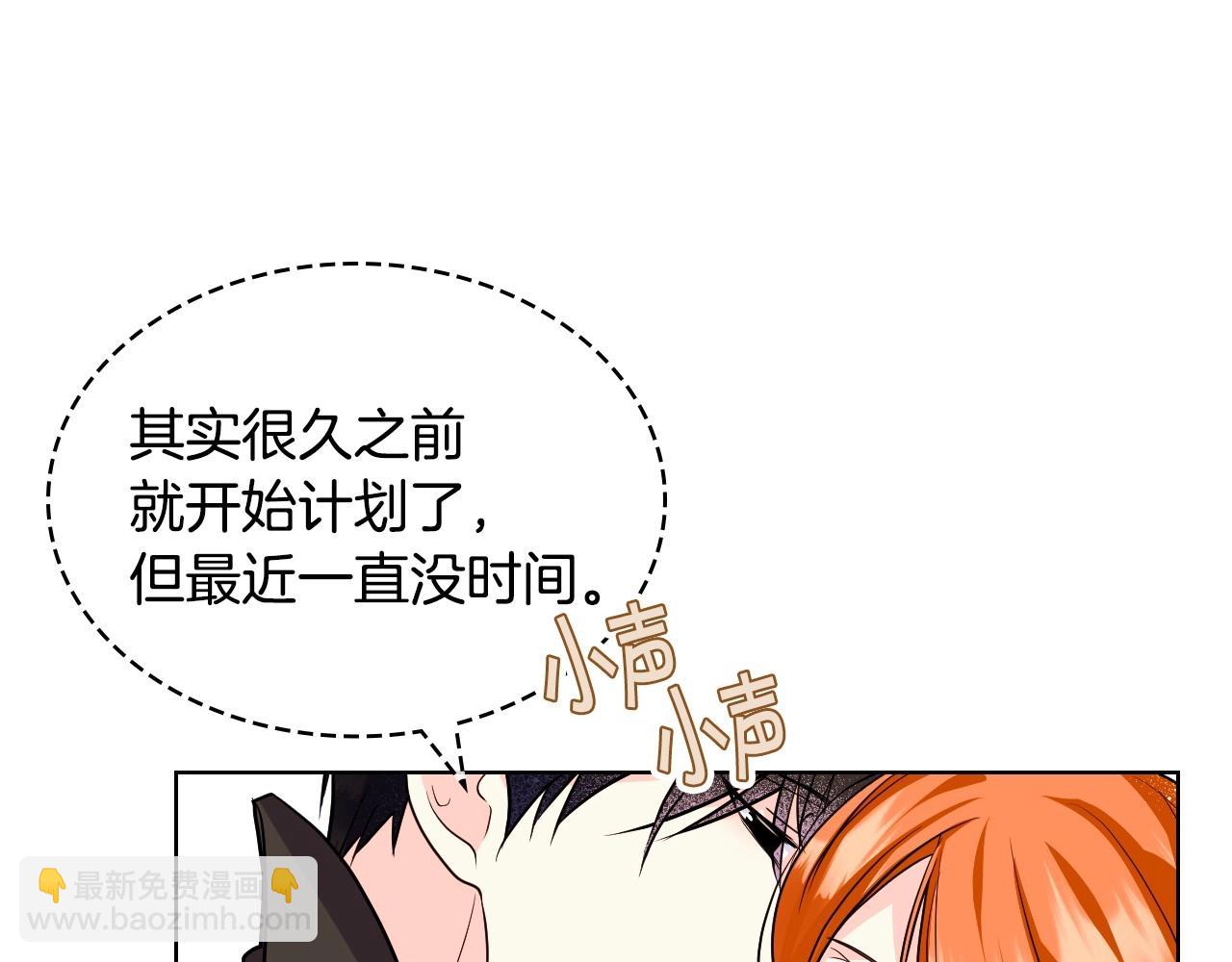 惡毒配角的美德 - 第65話 求婚(2/3) - 1