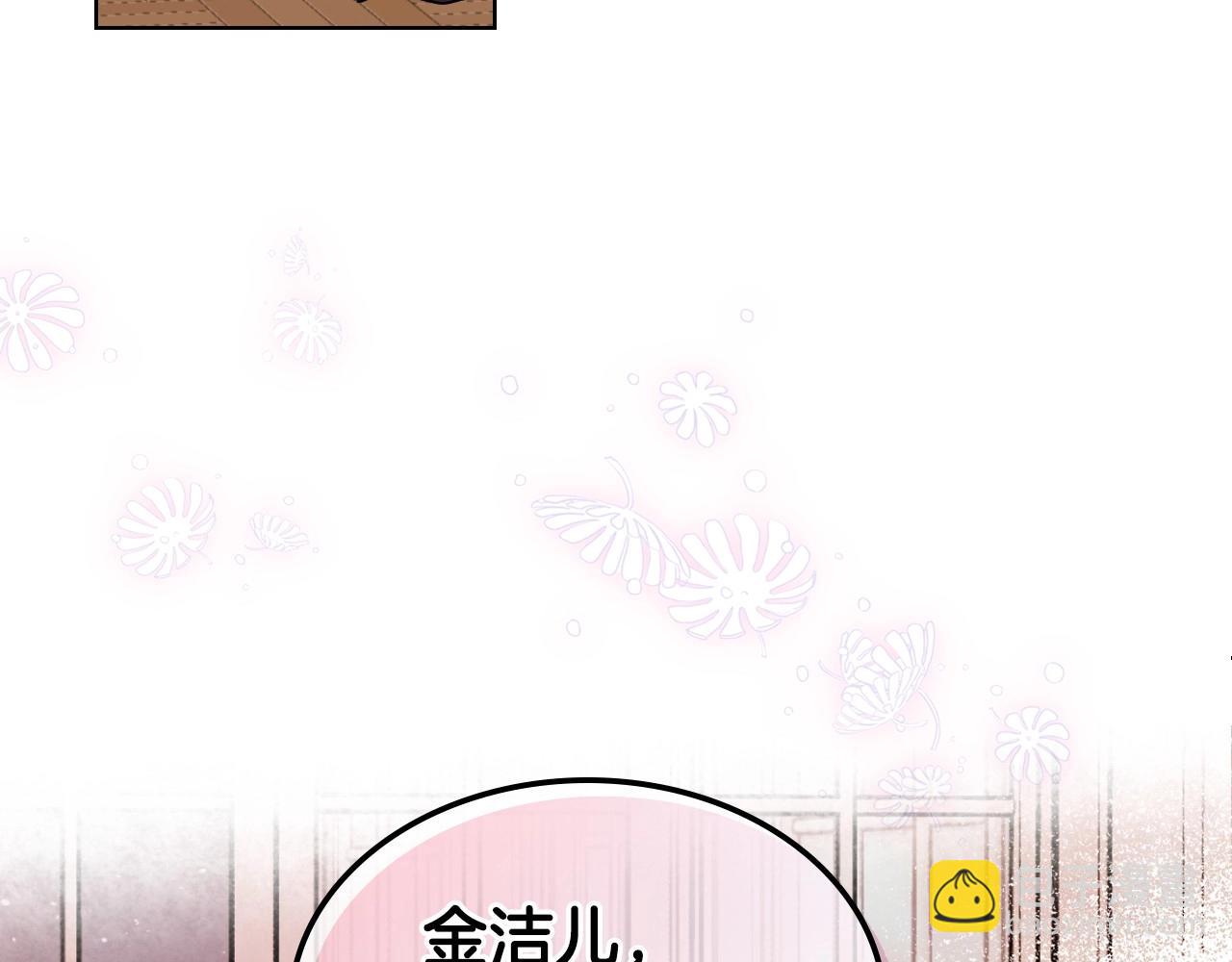 惡毒配角的美德 - 第65話 求婚(2/3) - 6