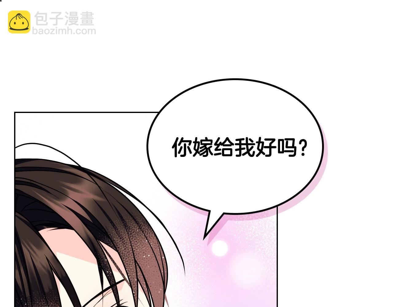 惡毒配角的美德 - 第65話 求婚(2/3) - 1