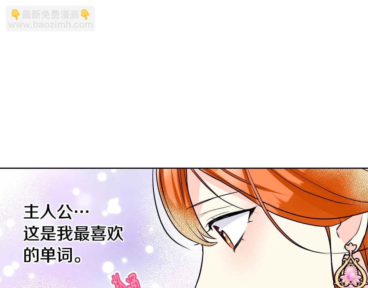 惡毒配角的美德 - 第65話 求婚(2/3) - 3