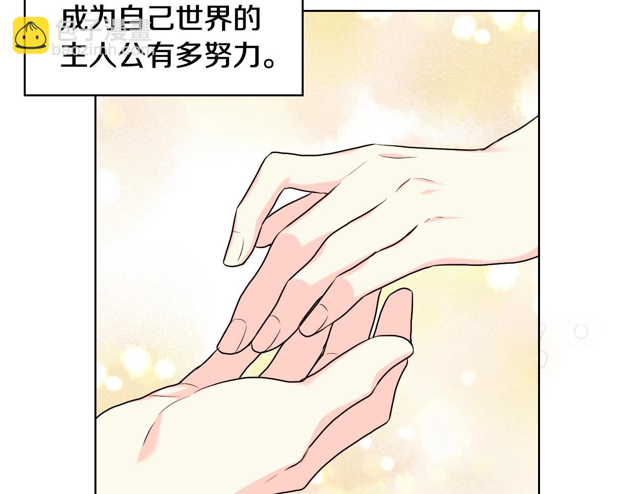 惡毒配角的美德 - 第65話 求婚(2/3) - 5