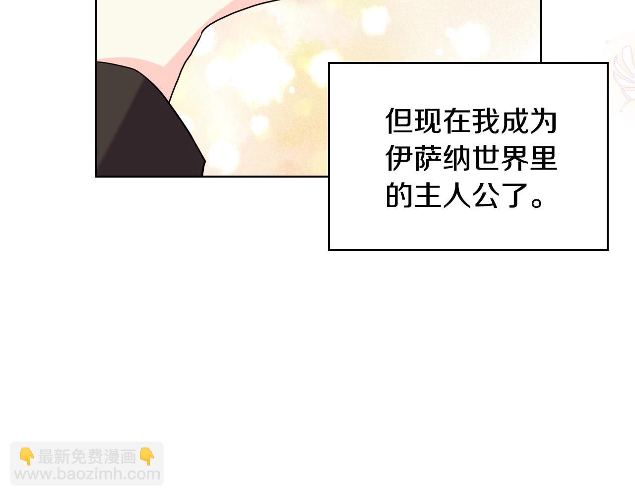 惡毒配角的美德 - 第65話 求婚(2/3) - 6