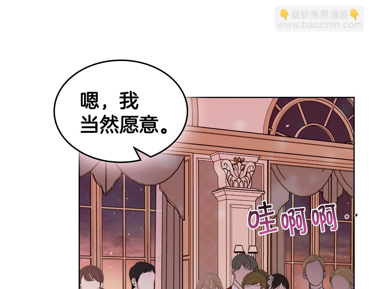 惡毒配角的美德 - 第65話 求婚(2/3) - 7