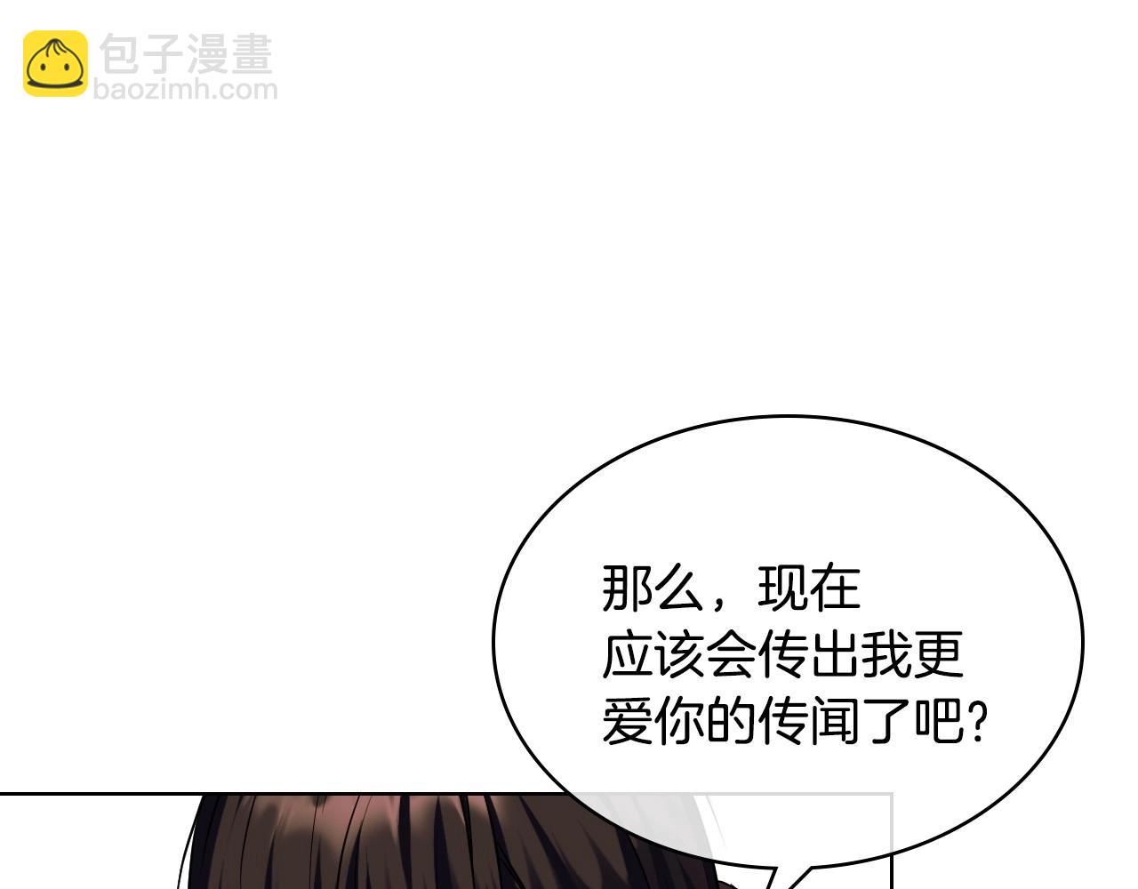 惡毒配角的美德 - 第65話 求婚(2/3) - 1