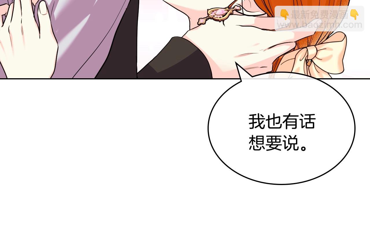 惡毒配角的美德 - 第65話 求婚(2/3) - 8