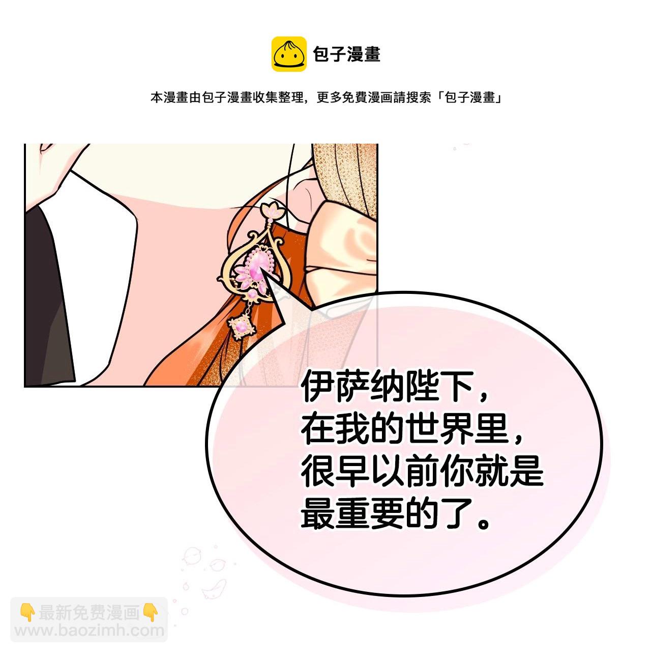 惡毒配角的美德 - 第65話 求婚(2/3) - 2