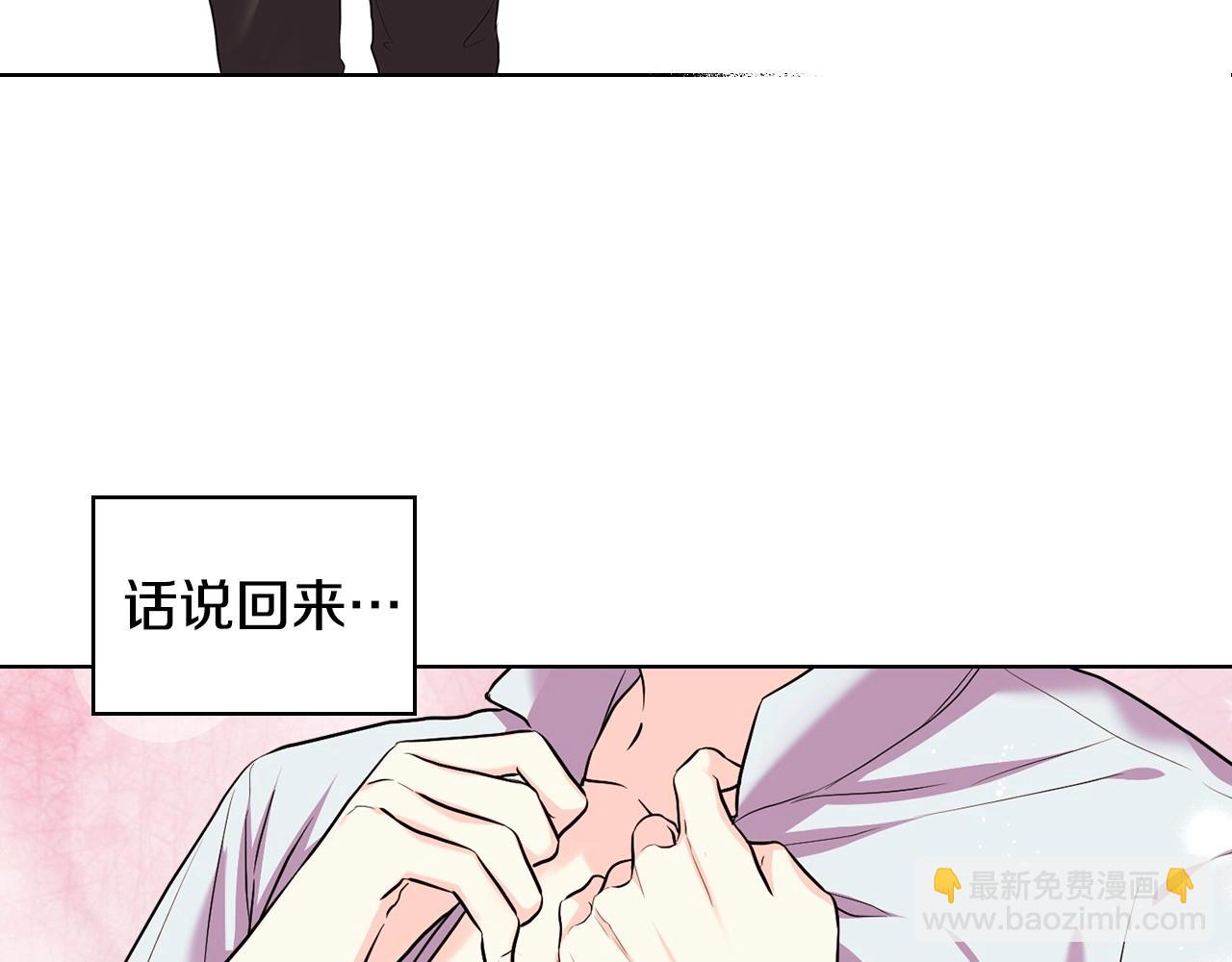 惡毒配角的美德 - 第67話 簡直撩人高手！(3/3) - 5