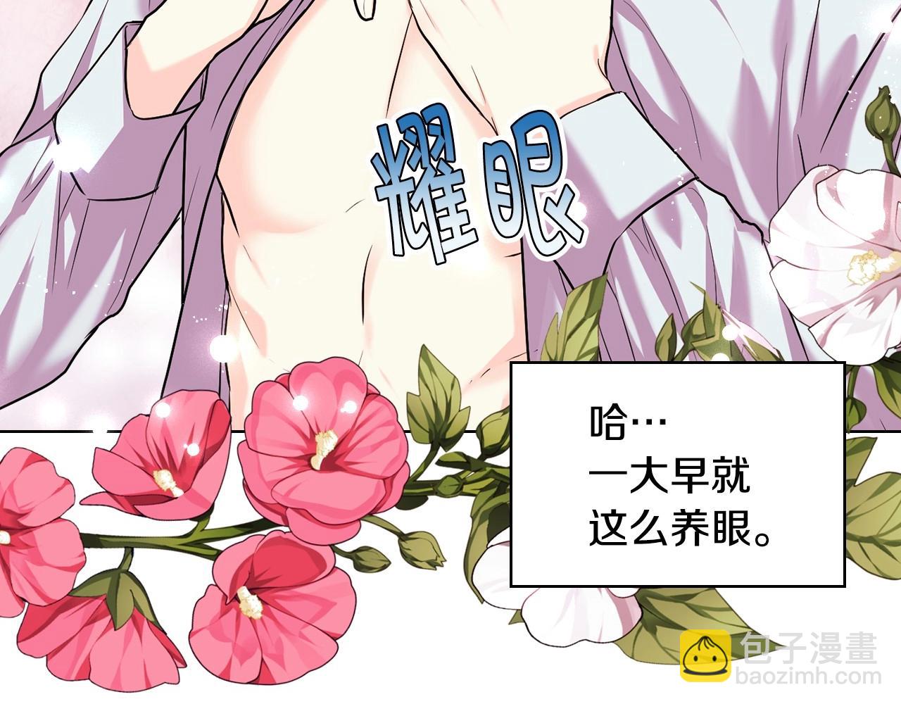 惡毒配角的美德 - 第67話 簡直撩人高手！(3/3) - 6